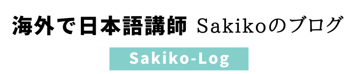 Sakiko-log